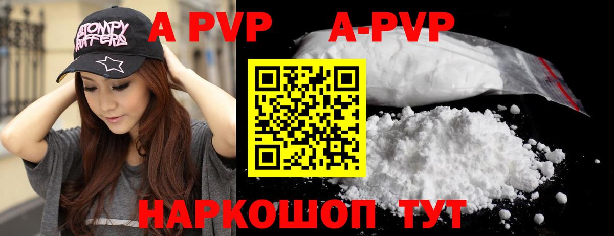 A-PVP Соль Белая Калитва