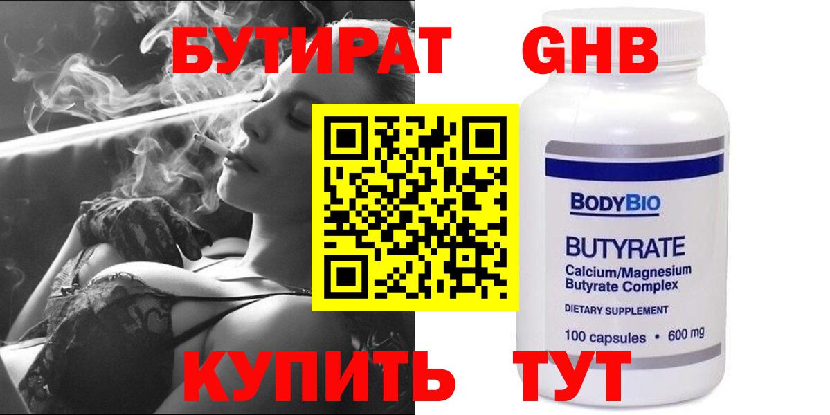 Белая Калитва  БУТИРАТ BDO 33%  БУТИРАТ  Вход с VPN 