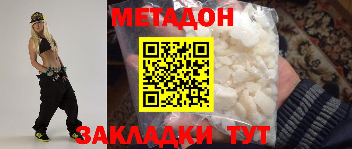 МЕТАДОН methadone  МЕТАДОН methadone  Вход с VPN  Белая Калитва 