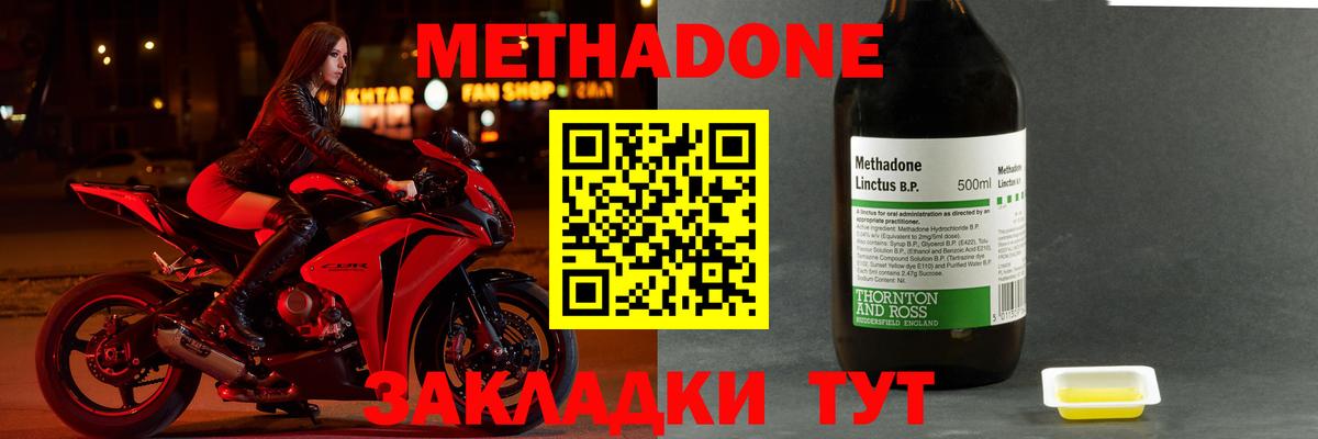 Метадон methadone Белая Калитва